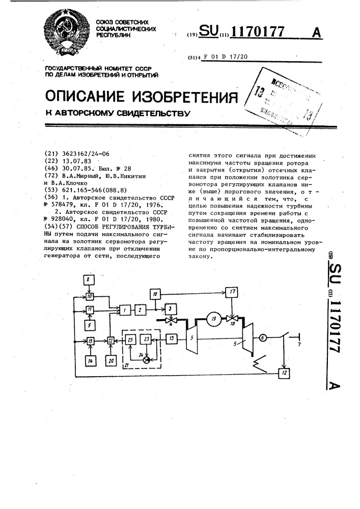 Способ регулирования турбины (патент 1170177)