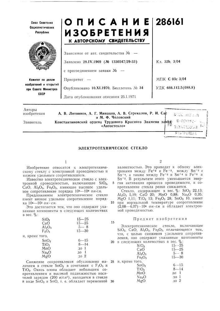 Электротехническое стекло (патент 286161)