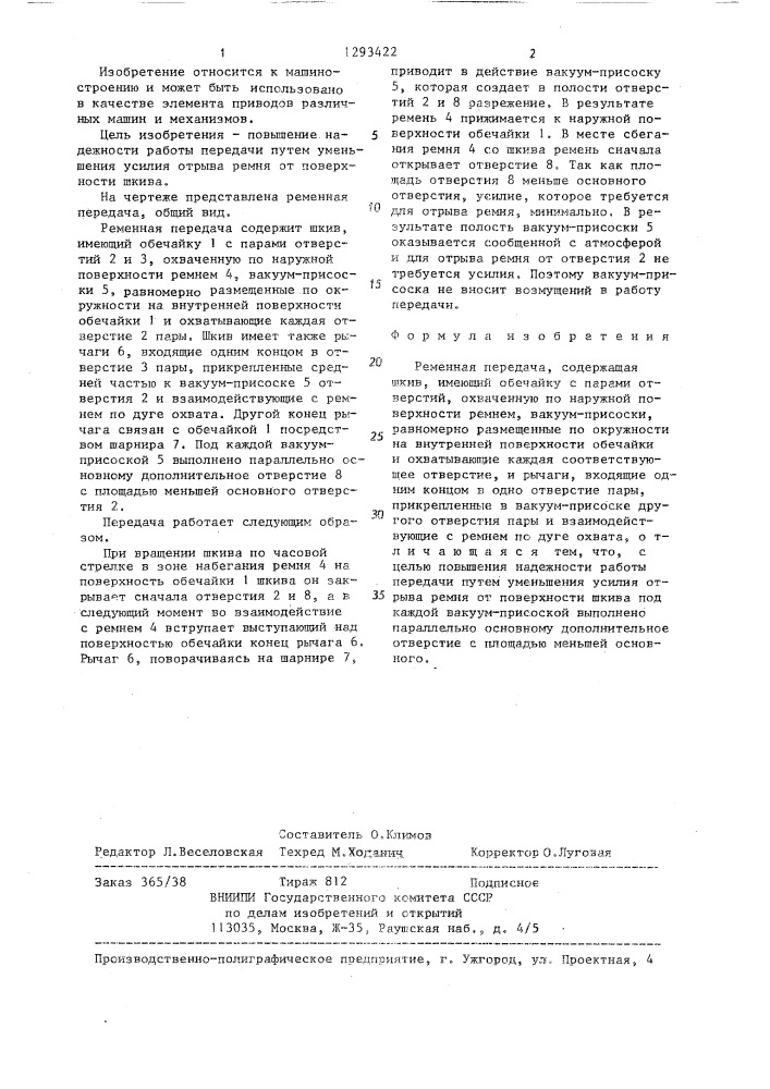 Ременная передача (патент 1293422)