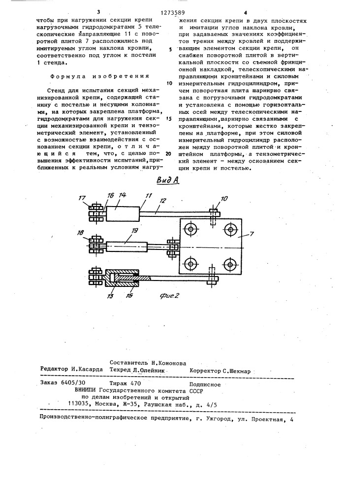 Стенд для испытания секций механизированной крепи (патент 1273589)