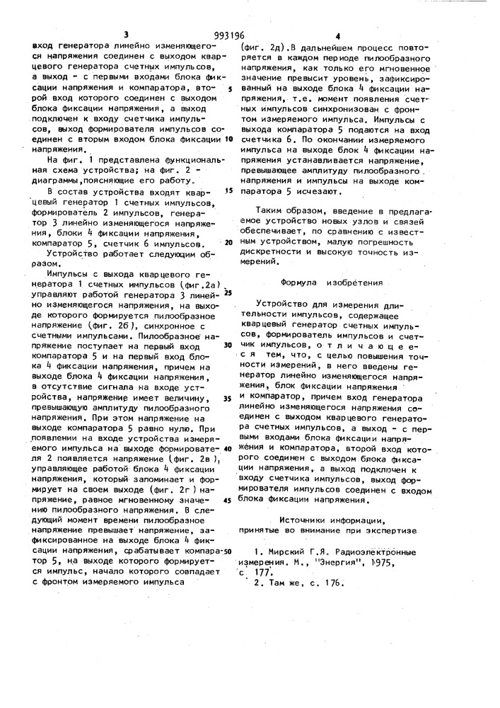 Устройство для измерения длительности импульсов (патент 993196)