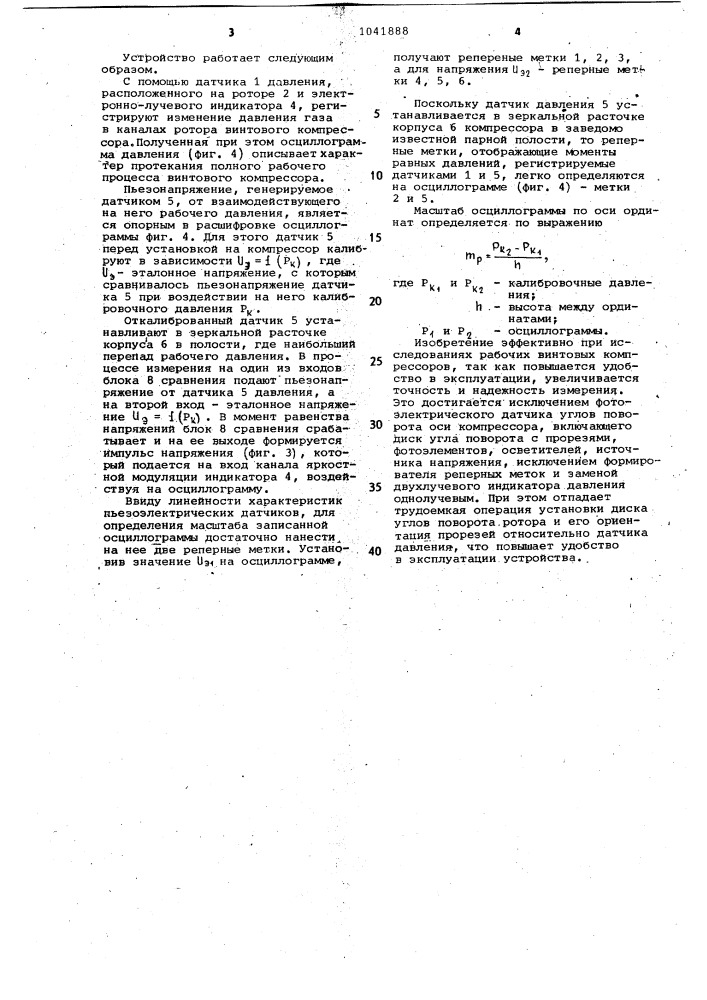 Устройство для измерения давления в каналах ротора винтового компрессора (патент 1041888)