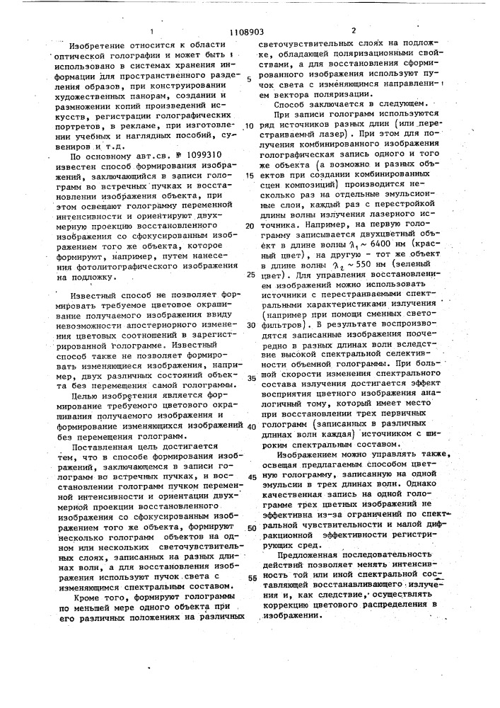 Способ формирования изображений (патент 1108903)