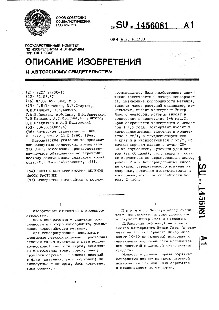 Способ консервирования зеленой массы растений (патент 1456081)