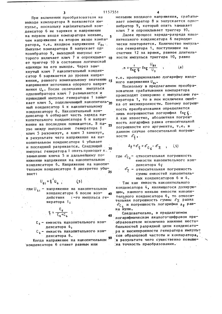 Логарифмический аналого-цифровой преобразователь (патент 1157551)