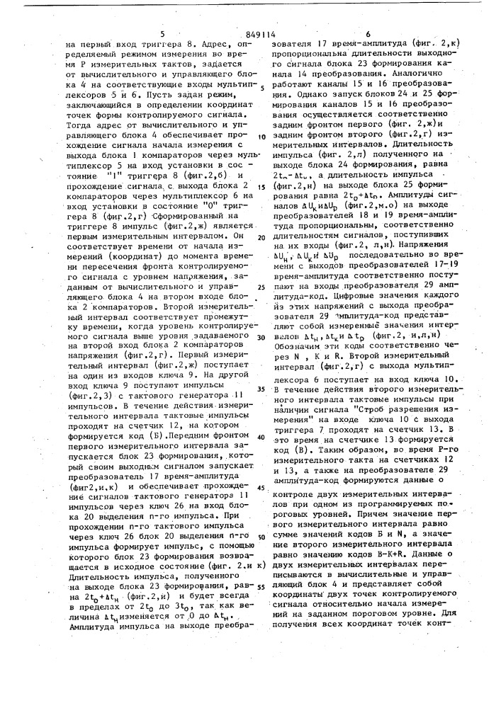 Устройство для контроля характе-ристик электрических сигналов (патент 849114)