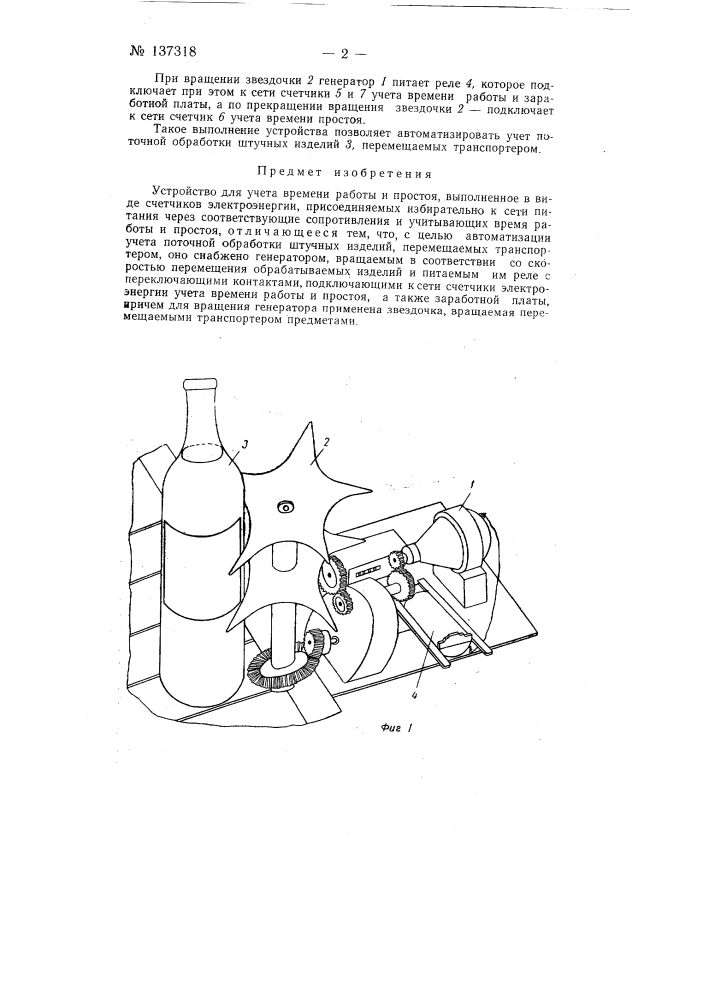 Устройство для учета времени работы и простоя (патент 137318)