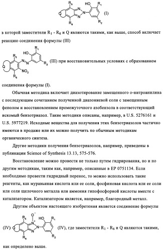 Бензотриазоловые уф-поглотители, обладающие смещенным в длинноволновую сторону спектром поглощения, и их применение (патент 2455305)