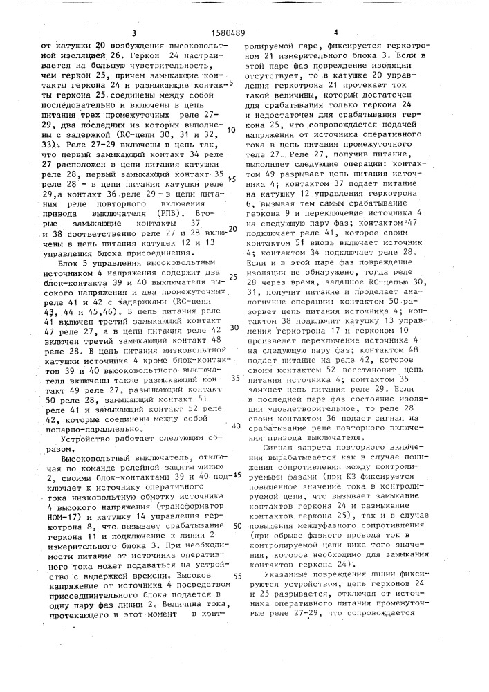 Устройство апв с контролем уровня изоляции в бестоковую паузу (патент 1580489)