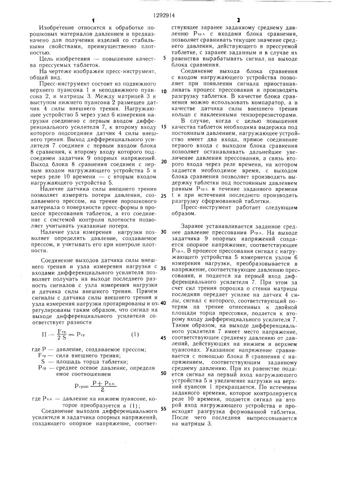 Пресс-инструмент для прессования таблеток (патент 1292914)