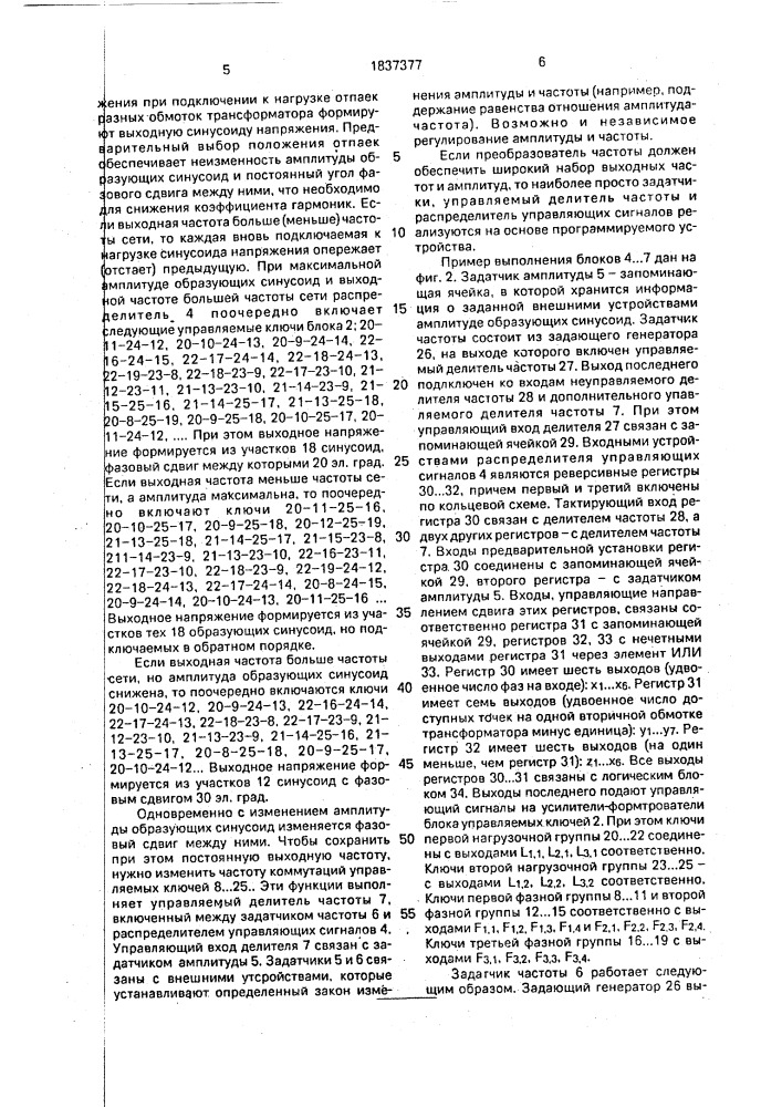 Непосредственный преобразователь частоты (патент 1837377)