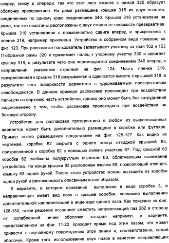 Способ распаковки презерватива, удерживаемого держателем, и устройство для его осуществления (патент 2335261)