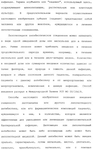 Способ очистки липопептида (варианты), антибиотическая композиция на основе очищенного липопептида (варианты) (патент 2311460)