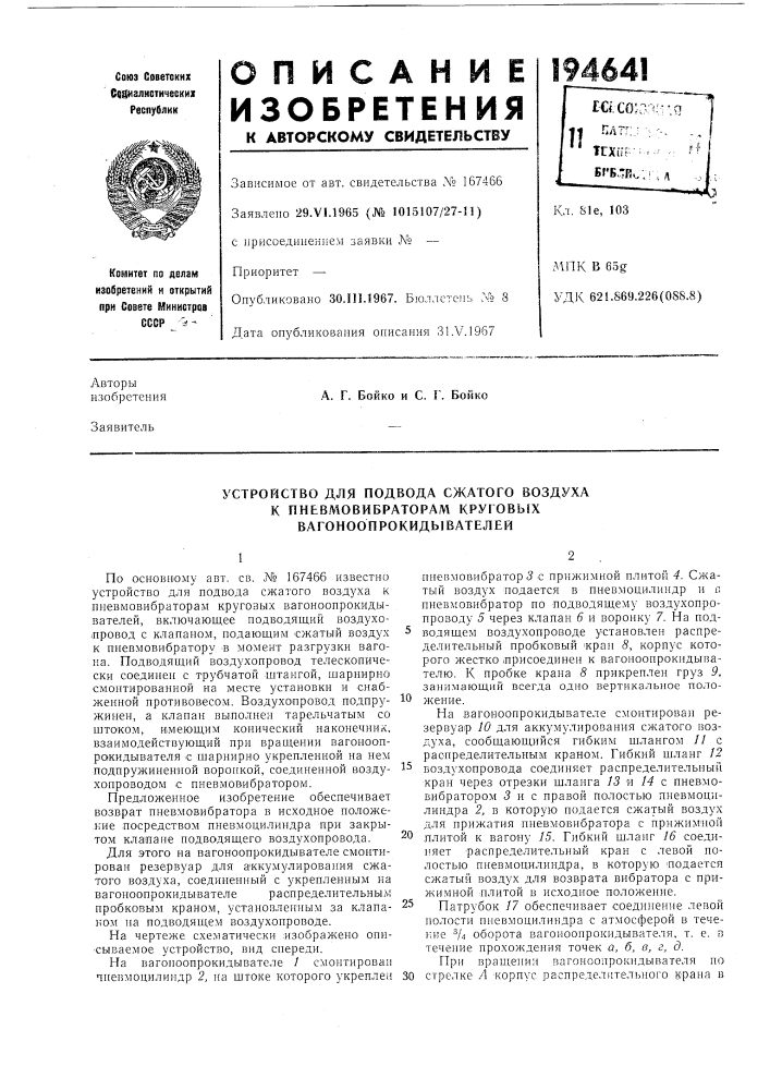 Устройство для подвода сжатого воздуха (патент 194641)