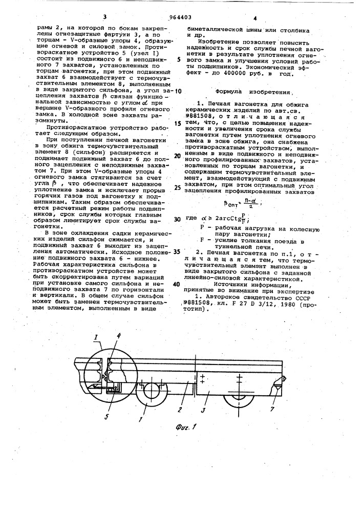Печная вагонетка для обжига керамических изделий (патент 964403)