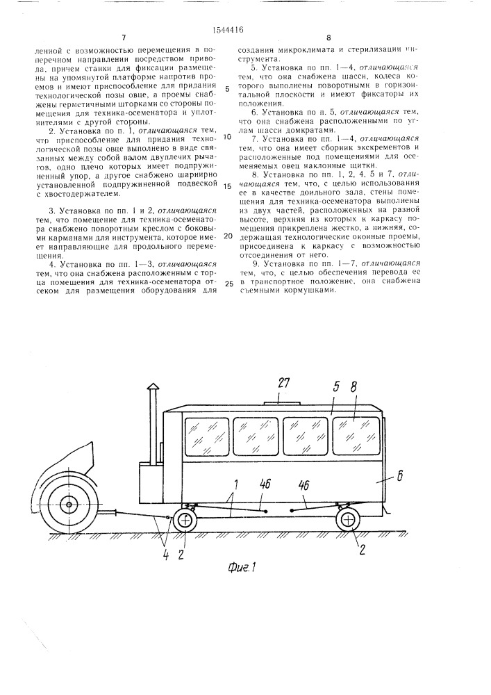 Установка для искусственного осеменения овец (патент 1544416)