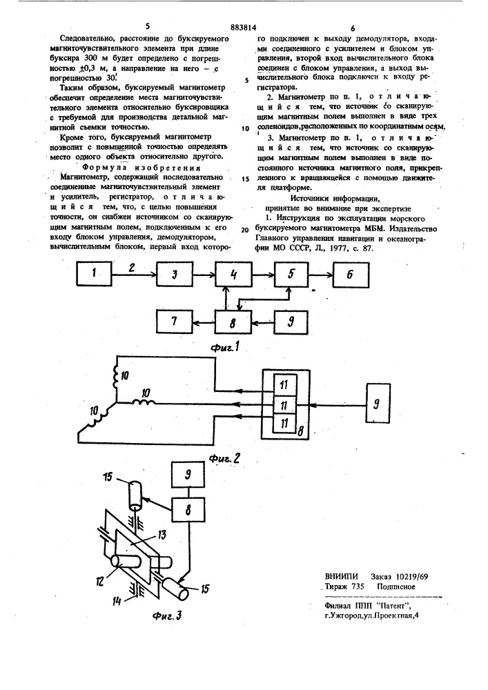 Магнитометр (патент 883814)