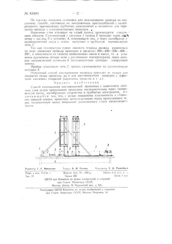 Способ изготовления эмалированной проволоки (патент 83484)