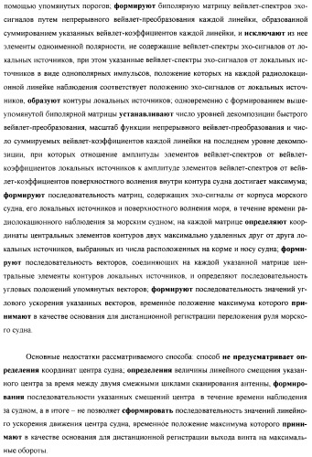 Способ дистанционной регистрации по радиолокационным наблюдениям выхода гребного винта на максимальные обороты при экстренном разгоне морского судна (патент 2392173)