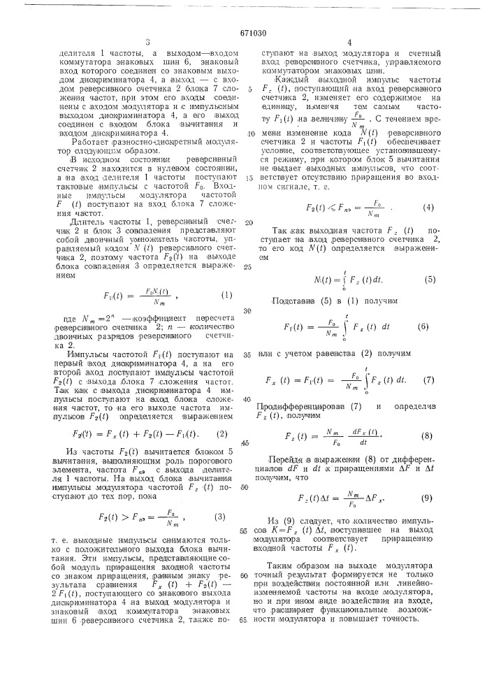 Разностно-дискретный модулятор (патент 671030)