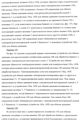 Устройство и способ обработки листового материала, преимущественно банкнот (патент 2363986)