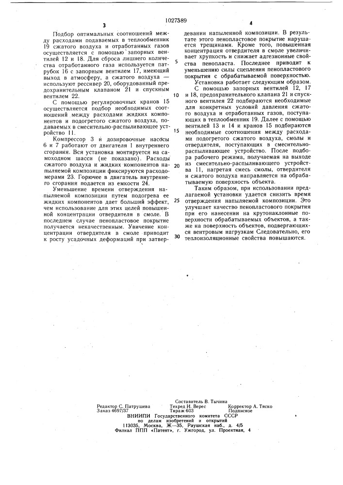Автономная установка для напыления пенопласта при покрытии откосов (патент 1027389)