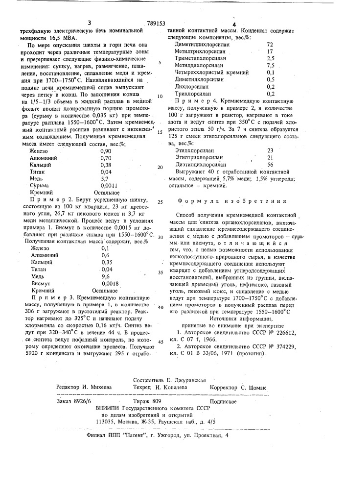 Способ получения кремнемедной контактной массы для синтеза органохлорсиланов (патент 789153)