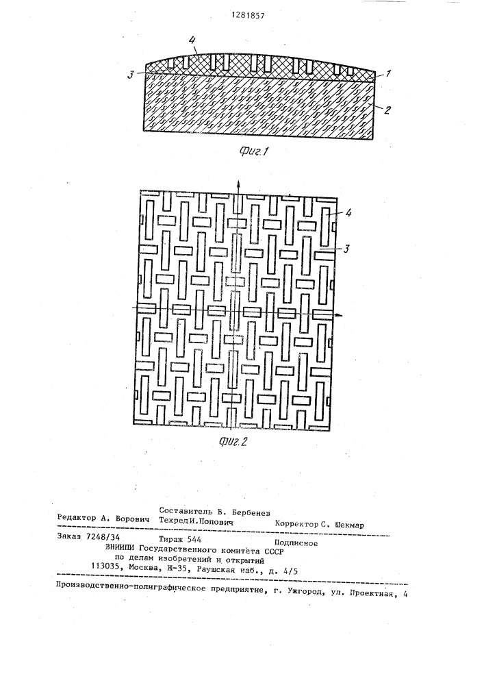Элемент футеровки электропечи (патент 1281857)