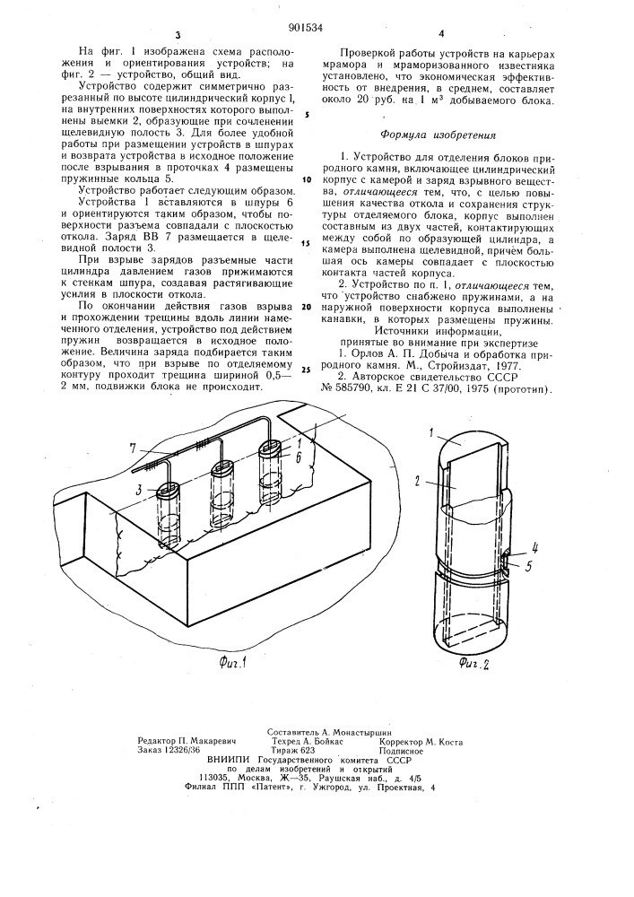 Устройство для отделения блоков природного камня (патент 901534)