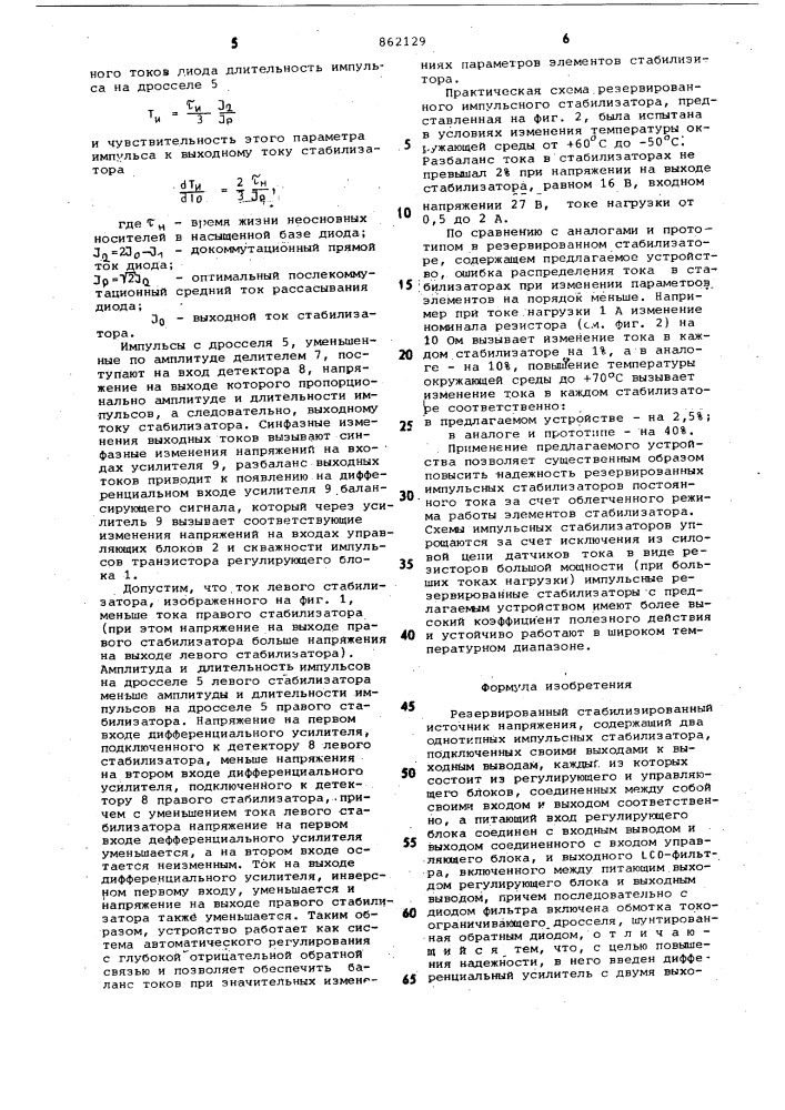 Резервированный стабилизированный источник напряжения (патент 862129)