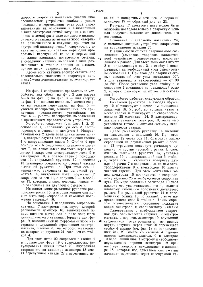Устройство для сварки наклонным электродом (патент 749591)