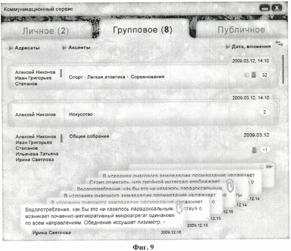 Универсальная система многофункциональной коммуникации с использованием информационных объектов и сервисных служб (патент 2451992)