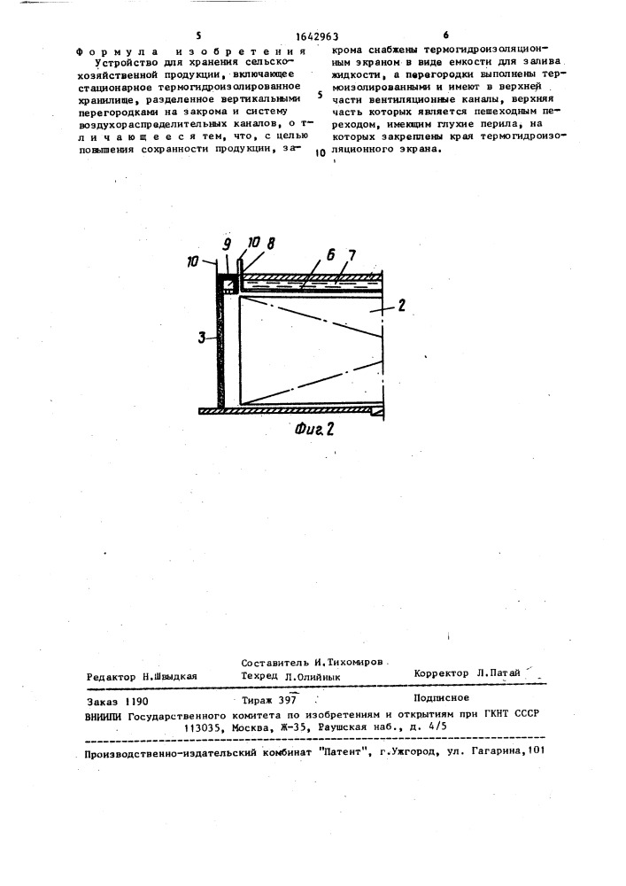 Устройство для хранения сельскохозяйственной продукции (патент 1642963)