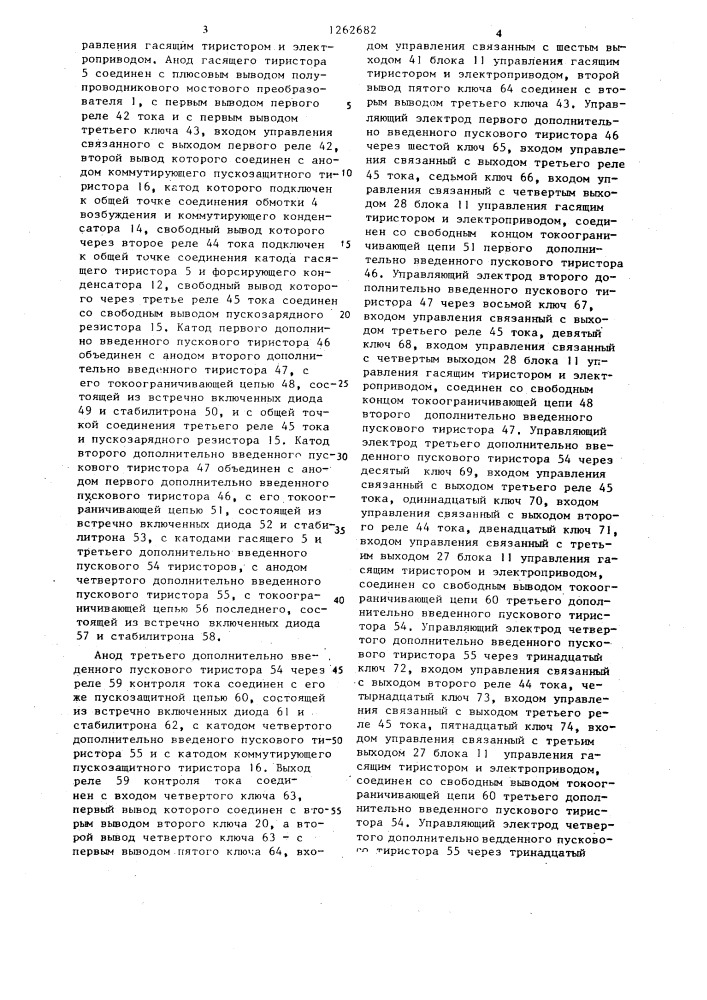 Электропривод с устройством для возбуждения синхронной машины (патент 1262682)