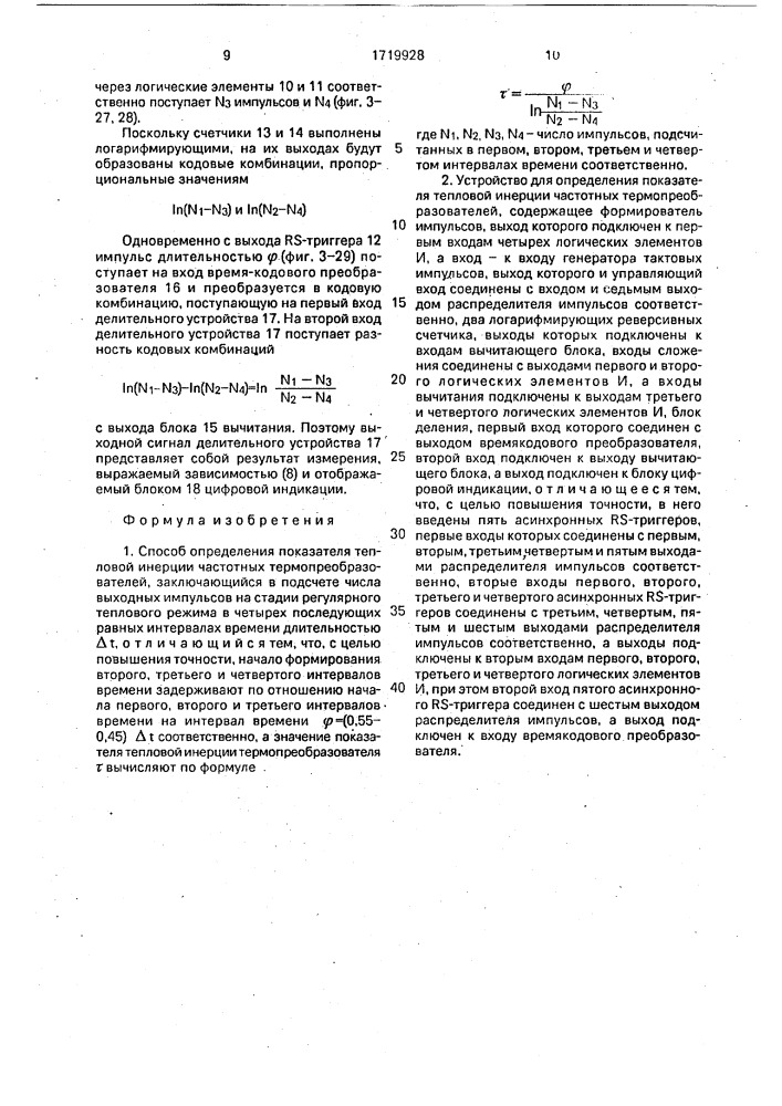 Способ определения показателя тепловой инерции частотных термопреобразователей и устройство для его осуществления (патент 1719928)