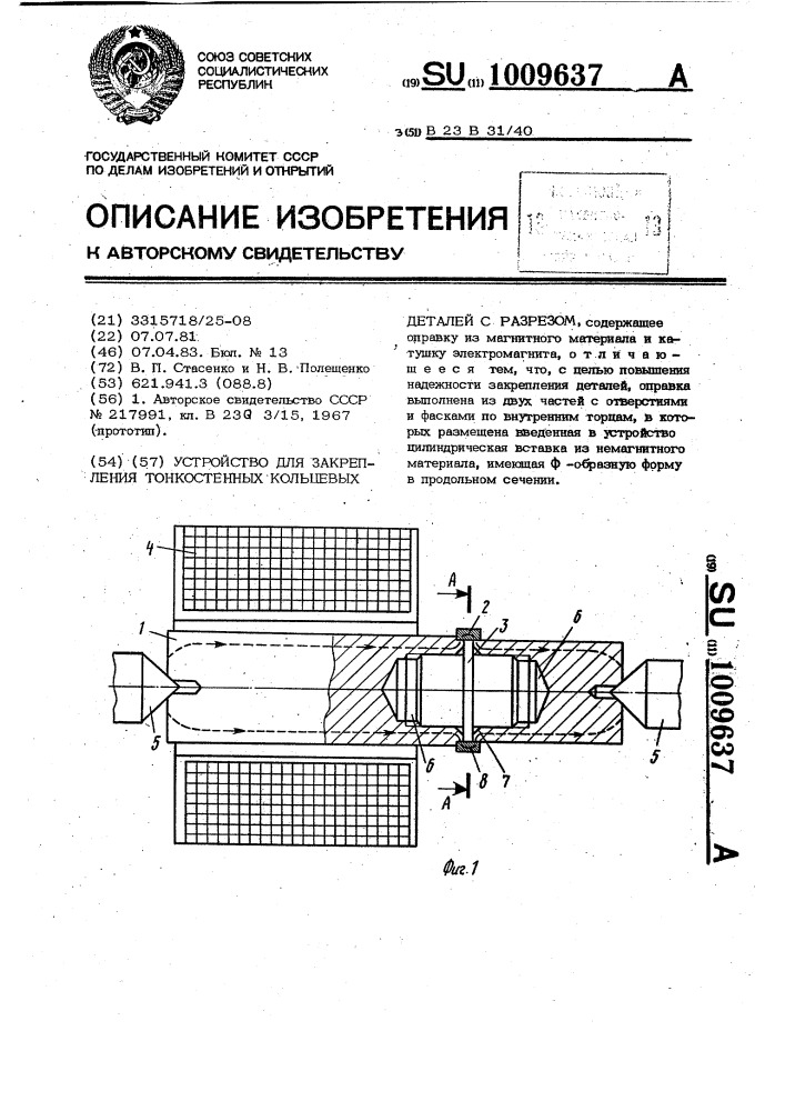 Устройство для закрепления тонкостенных кольцевых деталей с разрезом (патент 1009637)