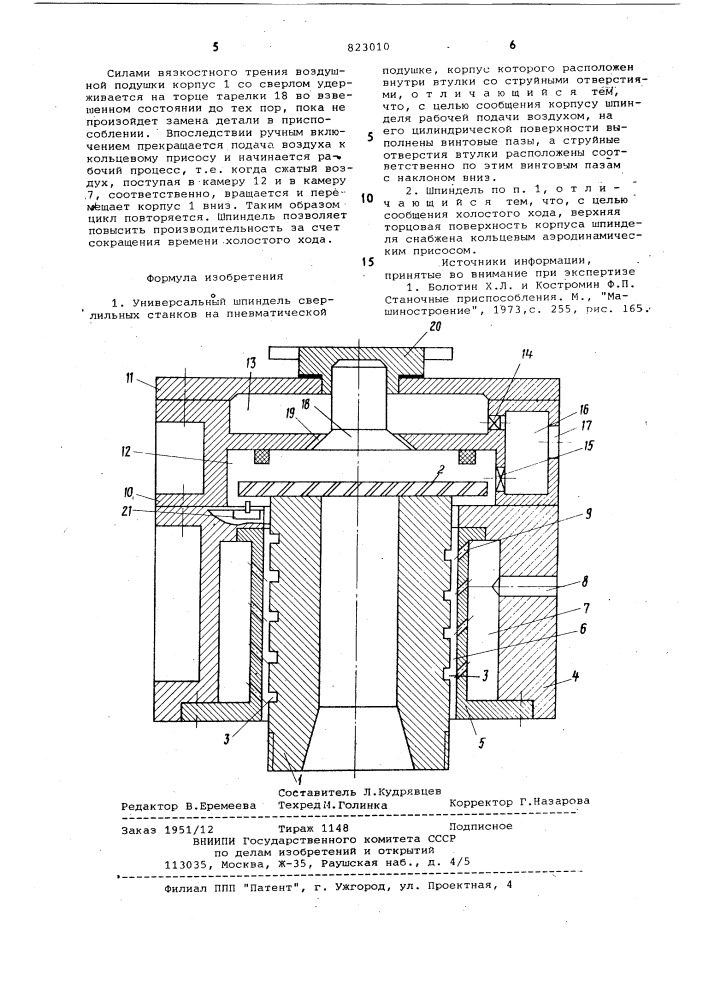 Универсальный шпиндель сверлильныхстанков ha пневматической подушке (патент 823010)
