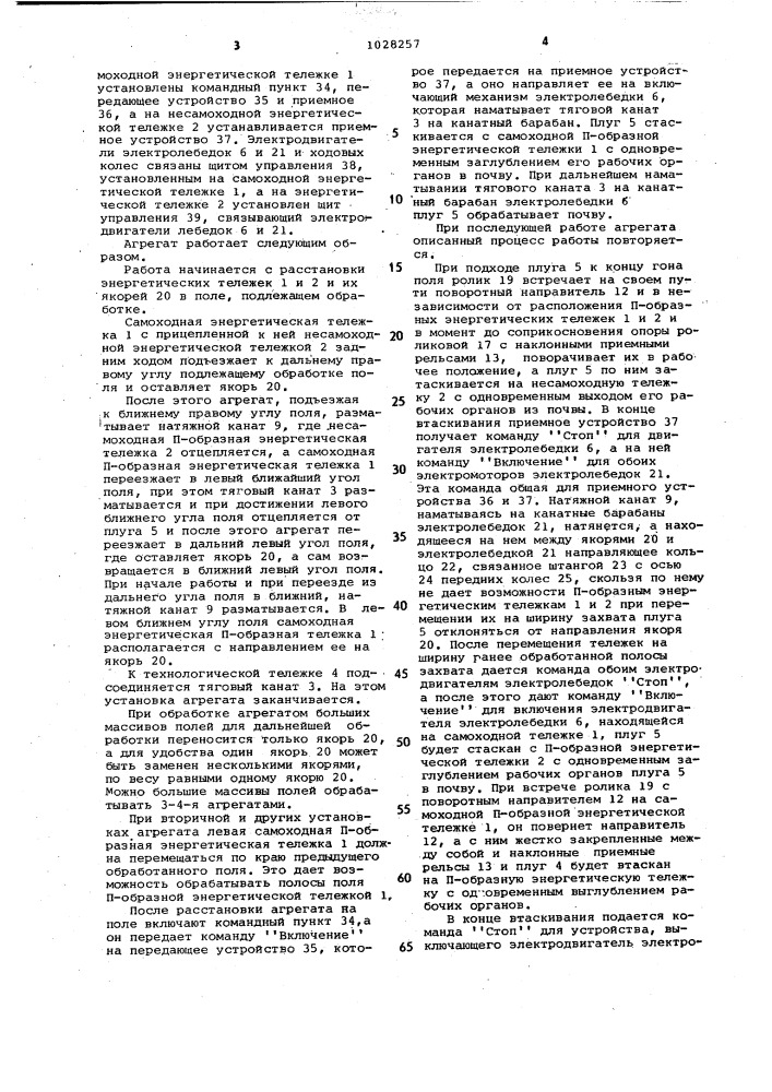 Агрегат для обработки почвы (патент 1028257)