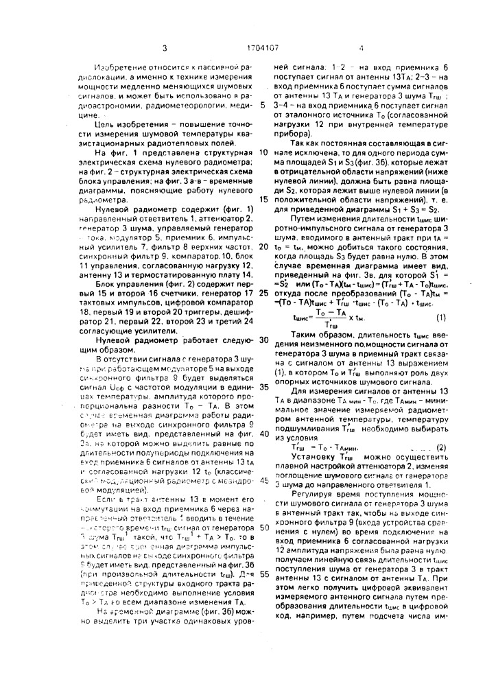 Нулевой радиометр (патент 1704107)