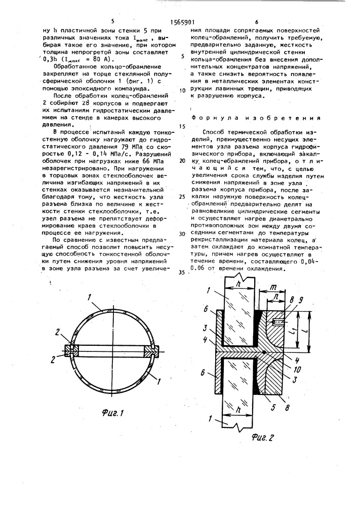 Способ термической обработки изделий (патент 1565901)