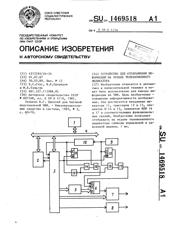 Устройство для отображения информации на экране телевизионного индикатора (патент 1469518)