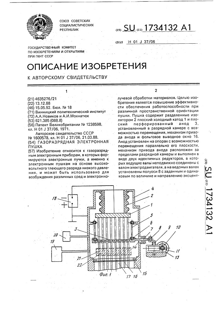 Газоразрядная электронная пушка (патент 1734132)