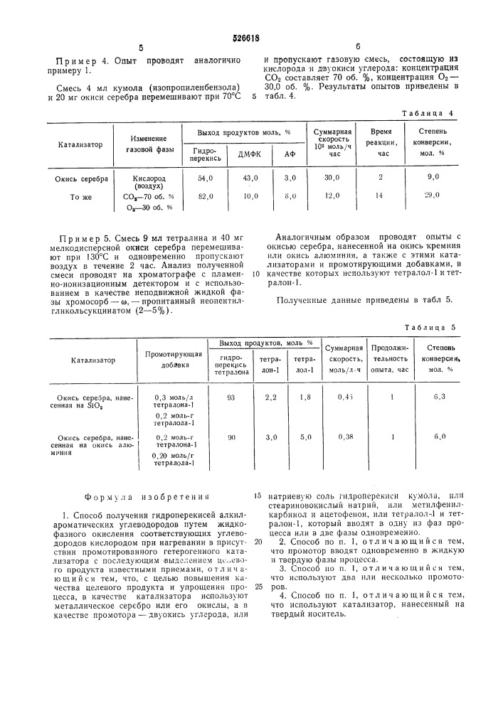 Способ получения гидроперекисей алкилароматических углеводородов (патент 526618)