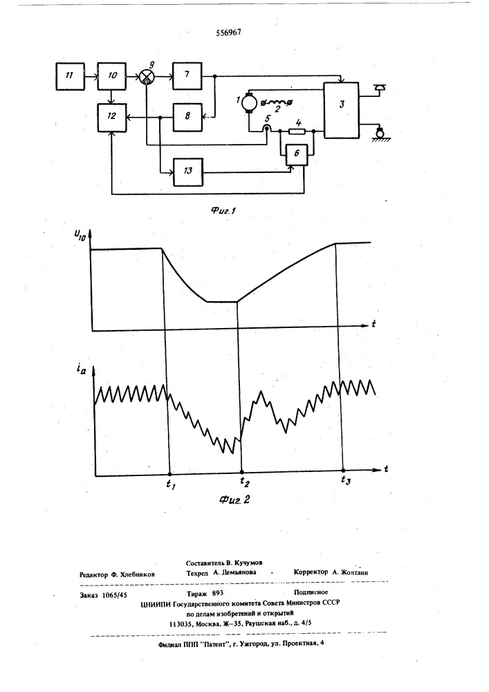 Устройство для импульсного регулирования напряжения на тяговом электродвигателе постоянного тока (патент 556967)