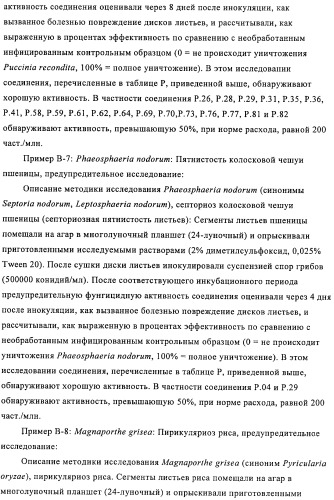 Производные иминопиридина и их применение в качестве микробиоцидов (патент 2487119)