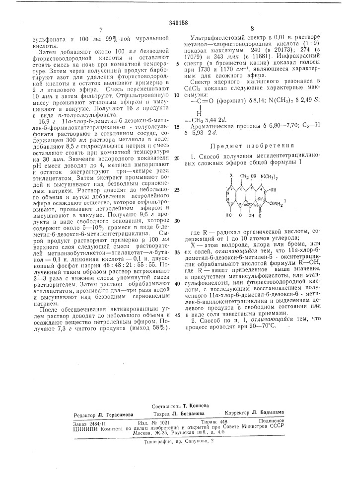 Способ получения метилентетрациклиновых сложных эфиров (патент 340158)