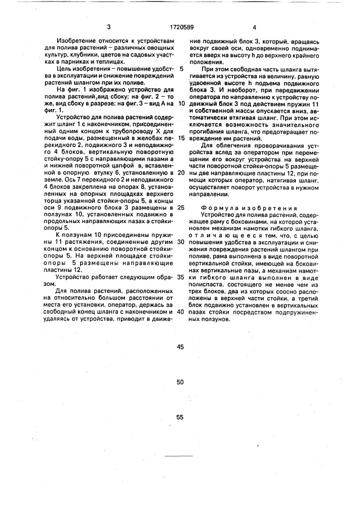 Устройство для полива растений (патент 1720589)