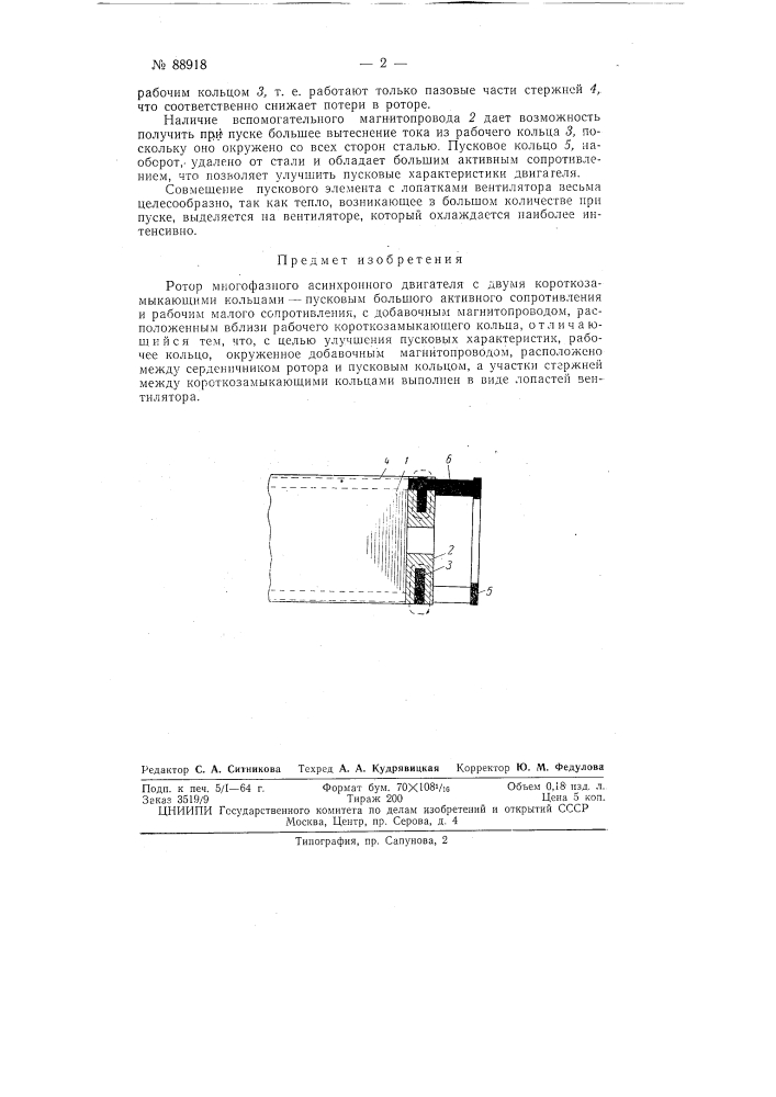 Ротор многофазного асинхронного двигателя (патент 88918)