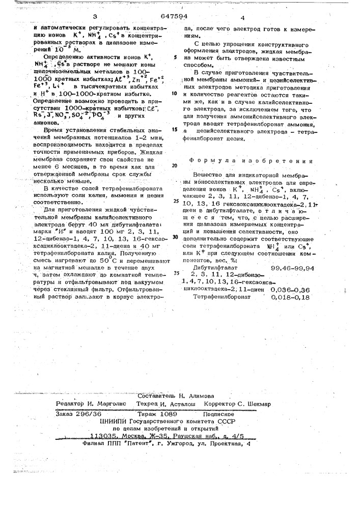 Вещество для индикаторной мембраны ионоселективных электродов для определения ионов (патент 647594)