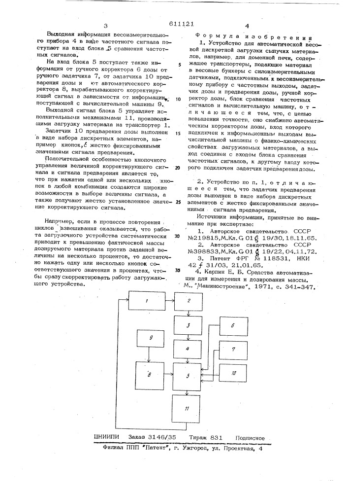 Устройство для автоматической весовой дискретной загрузки сыпучих материалов (патент 611121)
